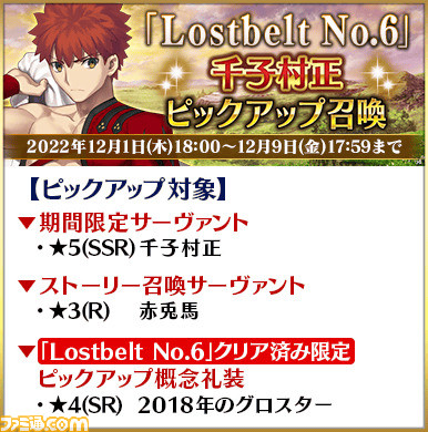 【FGO】オベロン復刻ガチャ開催。千子村正やメリュジーヌら大当たりサーヴァントのピックアップも