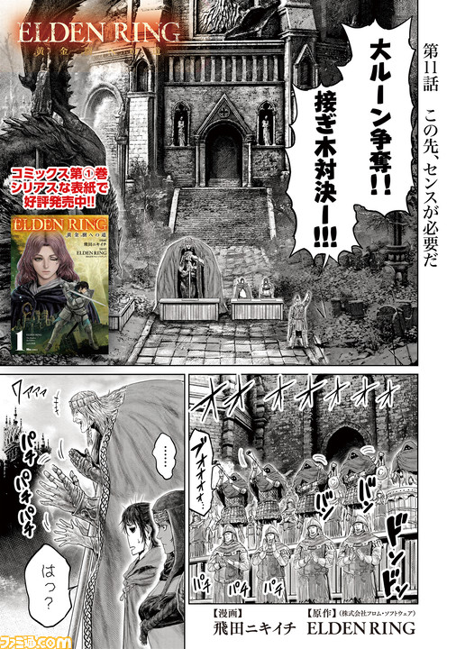 ギャグ漫画『ELDEN RING 黄金樹への道』第11話公開。ゴドリックとの対決方法は……“接ぎ木”!?