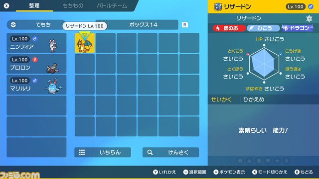 ポケモンsv攻略 最強リザードン育成論 レイドでの活躍のさせ方 スカーレット バイオレット ゲーム エンタメ最新情報のファミ通 Com