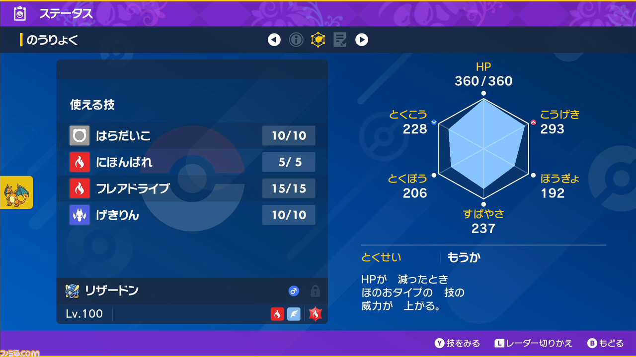 ポケモンsv攻略 最強リザードン育成論 レイドでの活躍のさせ方 スカーレット バイオレット ゲーム エンタメ最新情報のファミ通 Com