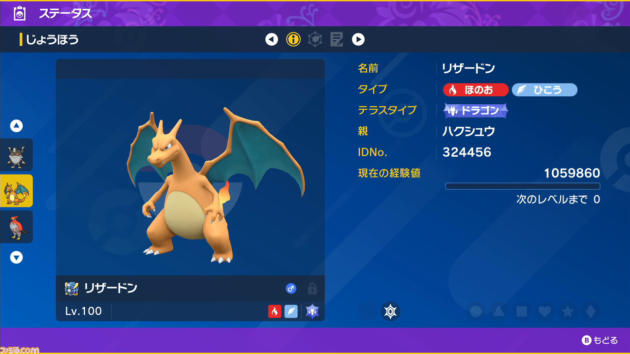 ポケモンsv攻略 最強リザードン育成論 レイドでの活躍のさせ方 スカーレット バイオレット ゲーム エンタメ最新情報のファミ通 Com