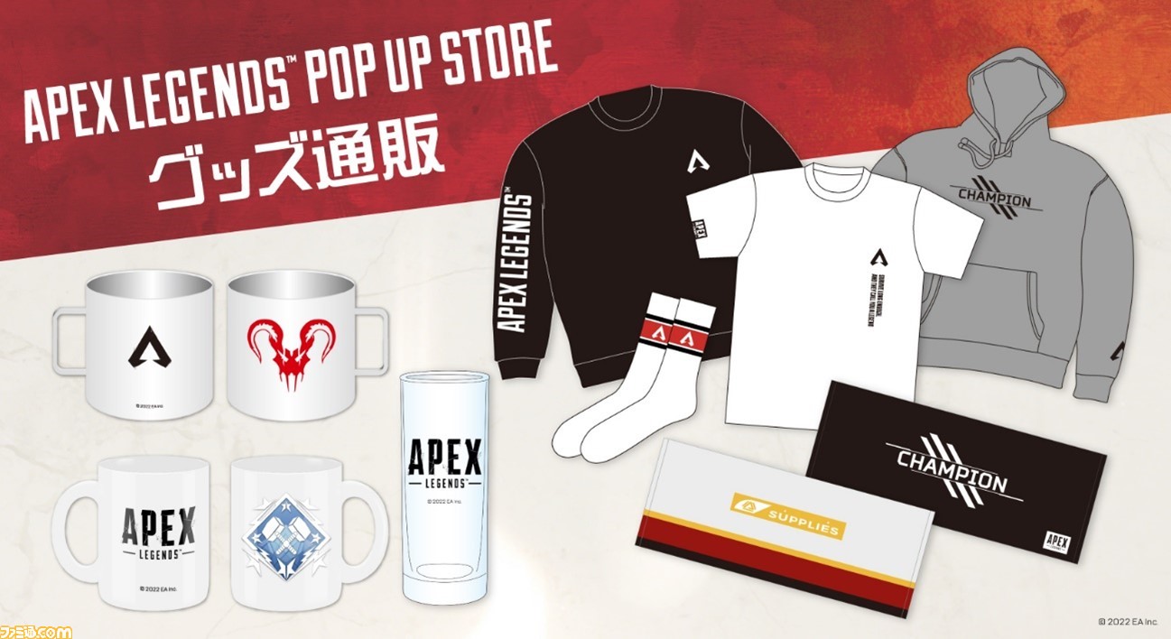 Apex】ポップアップストアが渋谷&梅田ロフトで開催決定。ダブハンマグカップ、サプライボックスのタオルなど新グッズ多数! | ゲーム・エンタメ最新情報のファミ通.com