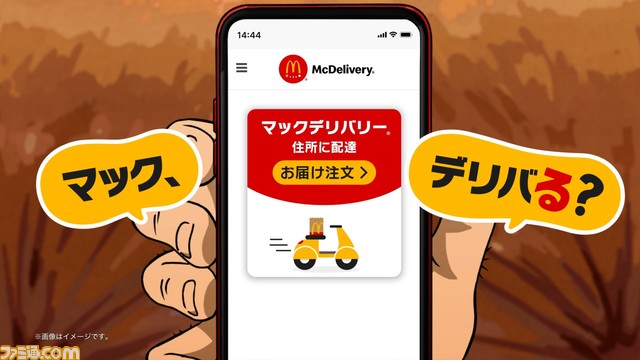 『ルパン三世』×マクドナルドのコラボCMが12月6日より放映。次元と五ェ門がグラコロを狙うシーンマックデリバリーを使うルパンの様子が描かれている