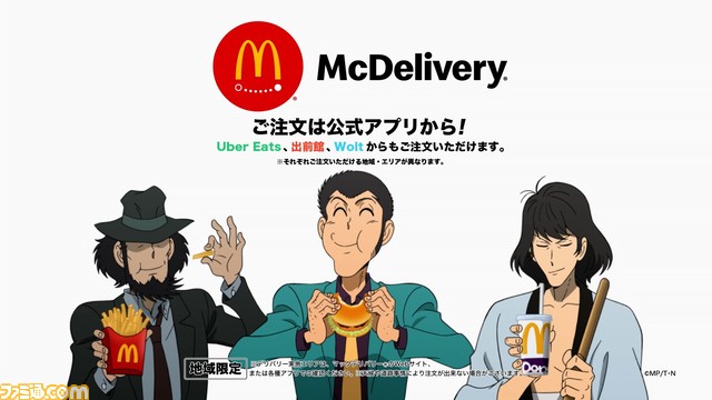 『ルパン三世』×マクドナルドのコラボCMが12月6日より放映。次元と五ェ門がグラコロを狙うシーンマックデリバリーを使うルパンの様子が描かれている
