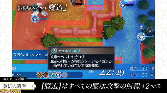 『FE エンゲージ』紋章士ベレトのエンゲージ武器“テュルソスの杖”は魔法攻撃の射程+2マス(強すぎる!?)。“紋章氣”や宝箱のシステム、スタルークとベレトの会話なども公開【ファイアーエムブレム】