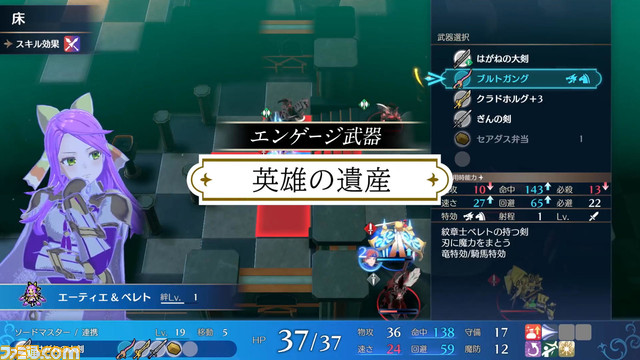 『FE エンゲージ』紋章士ベレトのエンゲージ武器“テュルソスの杖”は魔法攻撃の射程+2マス(強すぎる!?)。“紋章氣”や宝箱のシステム、スタルークとベレトの会話なども公開【ファイアーエムブレム】