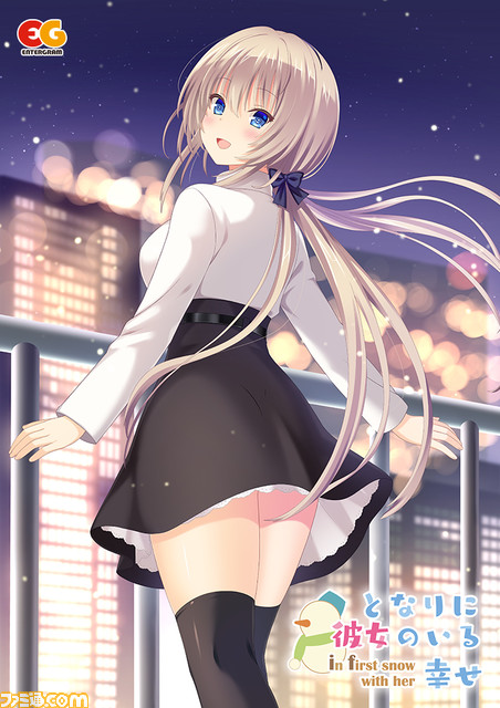 Switch『となりに彼女のいる幸せ～ in first snow with her ～』のDL版が25%オフの990円予約開始。いたずら好きの彼女との冬の物語を描く恋愛アドベンチャー