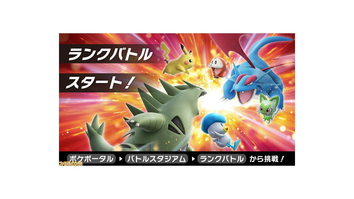 ポケモンsv ランクマッチのレギュレーションや開催期間 報酬 スカーレット バイオレット ゲーム エンタメ最新情報のファミ通 Com