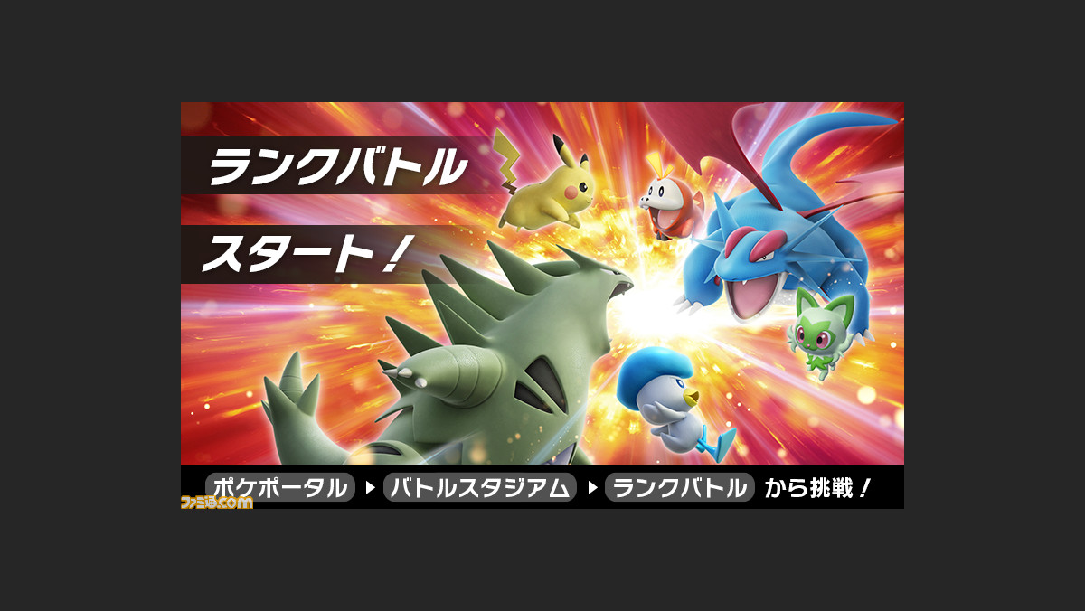 ポケモンsv ランクマッチ シーズン3 のレギュレーションや開催期間 報酬 スカーレット バイオレット ゲーム エンタメ最新情報のファミ通 Com