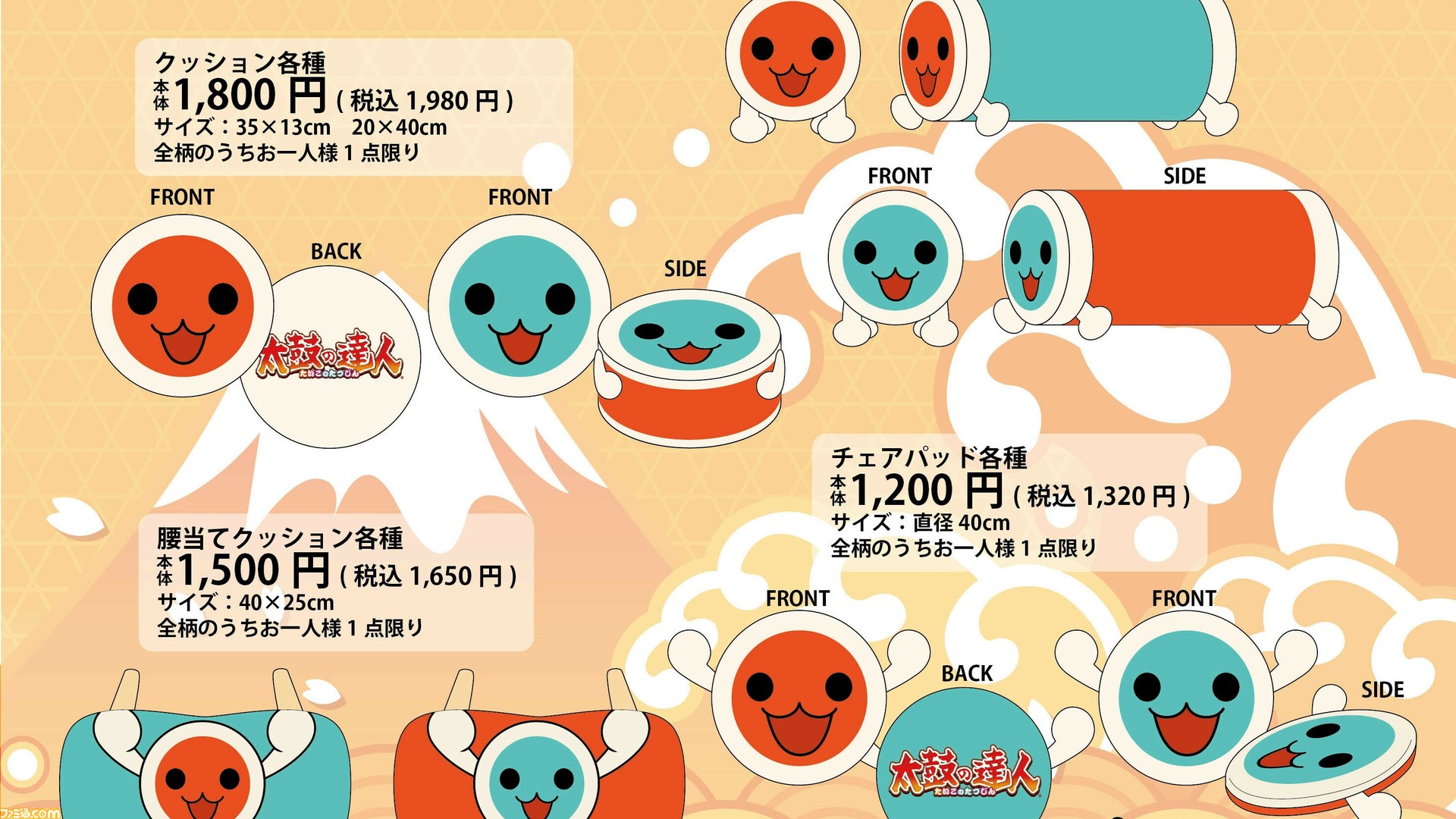 アベイルが『太鼓の達人』グッズを12/10に発売。どんちゃん