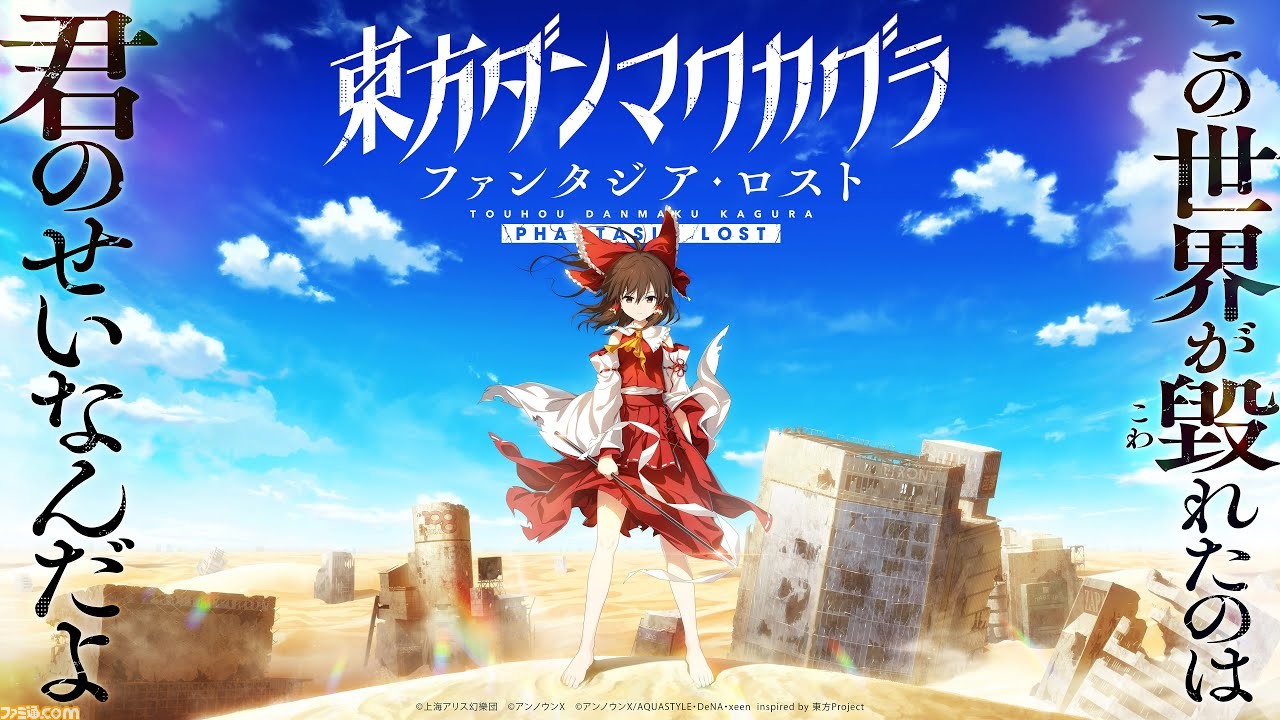 東方ダンマクカグラ　ファンタジアロスト Amazon.co.jp: 東方ダンマクカグラ ファンタジア・ロスト -Switch : ゲーム