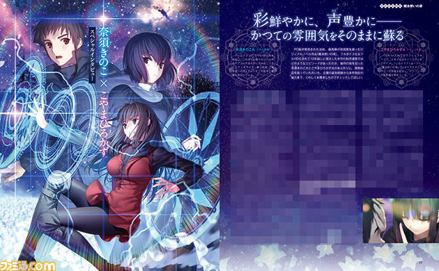 魔法使いの夜』が12月8日発売。奈須きのこ氏×こやまひろかず氏の