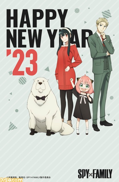 『スパイファミリー』コラボデザインがLINEの年賀状“スマートねんが”で本日(12/8)より販売。「よろろすおねがいするます」や「アーニャぴーなつがすき」などのボイス付き特別版も