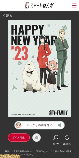 『スパイファミリー』コラボデザインがLINEの年賀状“スマートねんが”で本日(12/8)より販売。「よろろすおねがいするます」や「アーニャぴーなつがすき」などのボイス付き特別版も