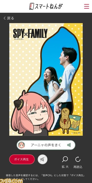 『スパイファミリー』コラボデザインがLINEの年賀状“スマートねんが”で本日(12/8)より販売。「よろろすおねがいするます」や「アーニャぴーなつがすき」などのボイス付き特別版も