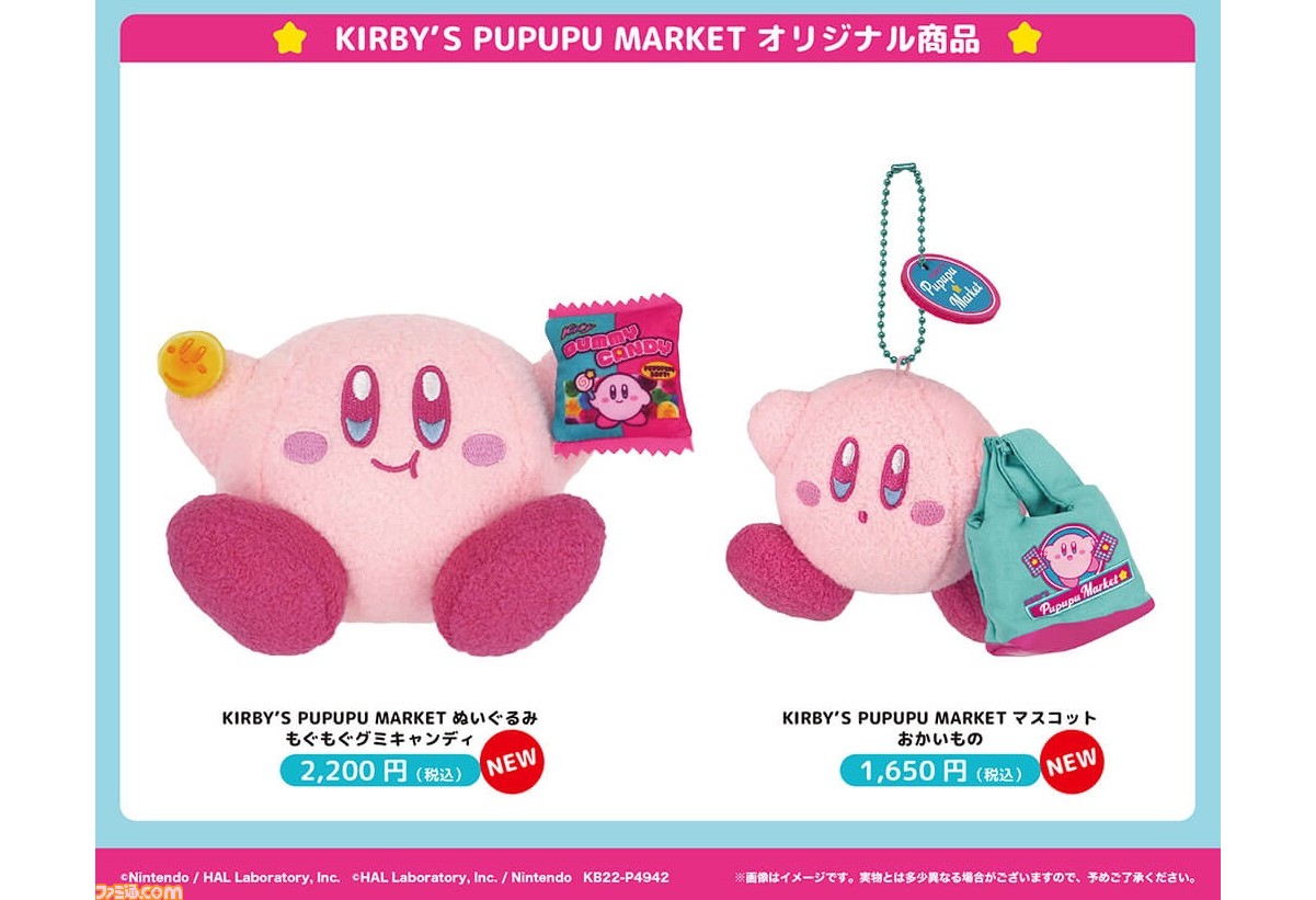 星のカービィ』“KIRBY'S PUPUPU MARKET”限定ぬいぐるみ＆マスコットが