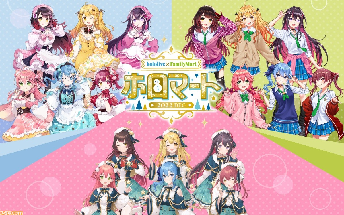 ホロマート】ホロライブ×ファミマは本日(12/6)10時より開始。さくら