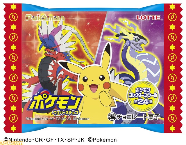 パルデア地方に登場する新しいポケモンたちがデザインされたお菓子が登場!!「ポケモンウエハースチョコ」「ポケモンチューイングキャンディ」「ポケモンラムネ5パック」発売