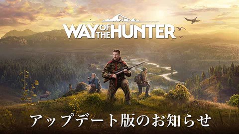 リアルハンティングゲーム『ウェイ オブ ザ ハンター』アップデート版が配信開始。ゴールデンジャッカルなどの動物追加やアダプティブトリガー機能対応など