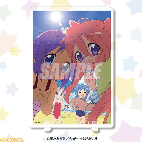 らき☆すた』オンラインくじが12月13日に発売。京アニの雑誌や