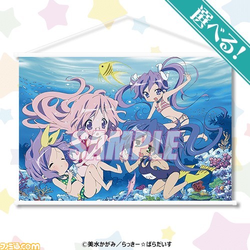 らき☆すた』オンラインくじが12月13日に発売。京アニの雑誌や
