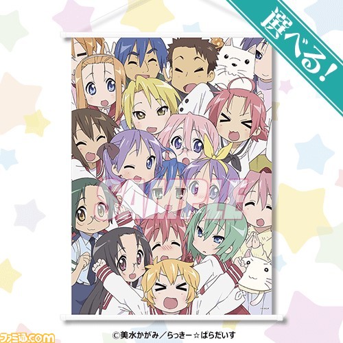 らき☆すた』オンラインくじが12月13日に発売。京アニの雑誌や
