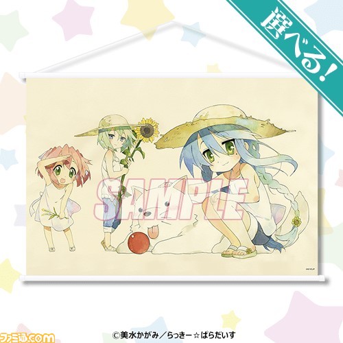 らき☆すた』オンラインくじが12月13日に発売。京アニの雑誌や