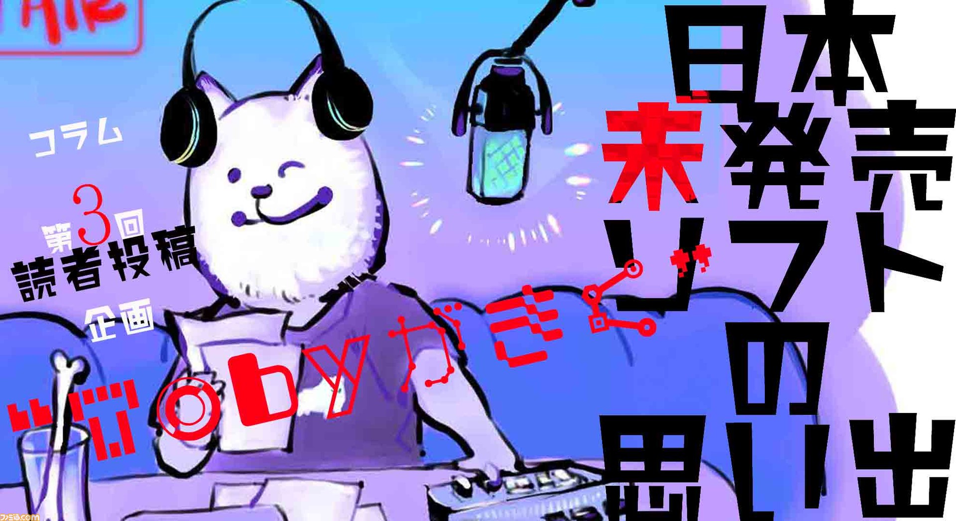 Toby Foxの秘密基地】連載コラム第3回 “Tobyが訊く”Vol.1「日本