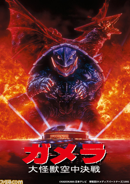 【日曜アニメ劇場】『ルパン三世 アルカトラズ コネク』『ガメラ 大怪獣空中決戦』『千年女優』など2023年1月の放送ラインアップが公開