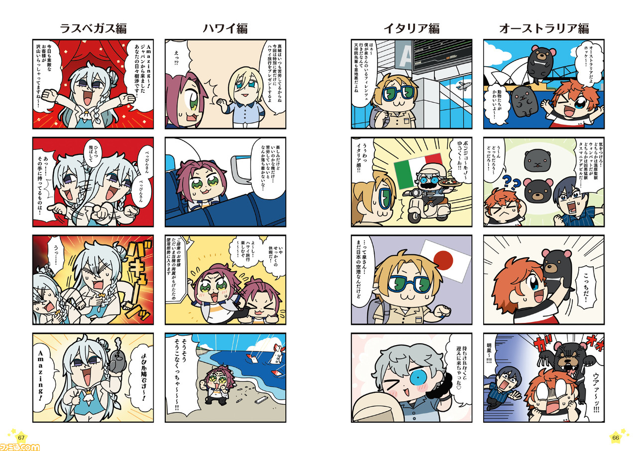大川ぶくぶ先生による4コマ漫画『あんさんぶくぶスターズ！！』の単行本が12月16日発売！