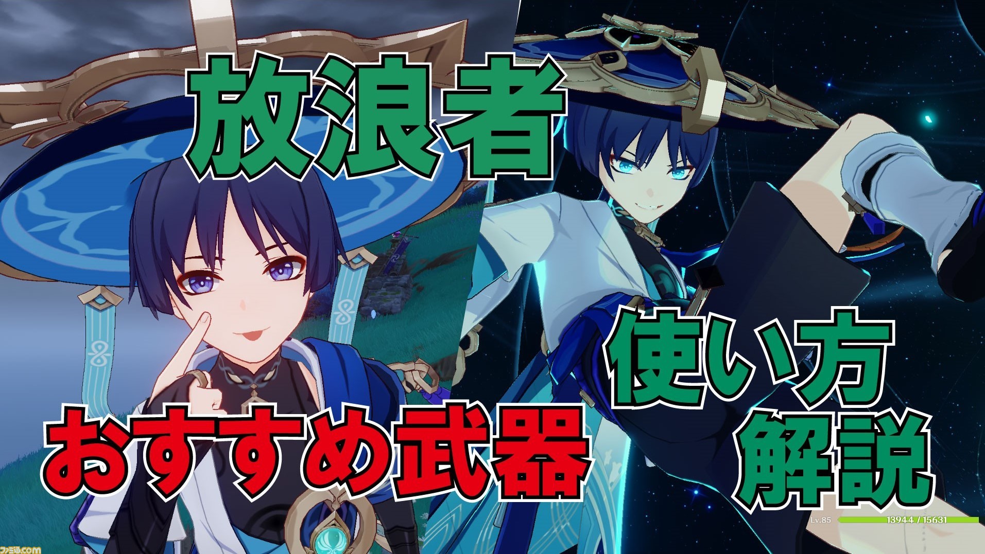 『原神』新キャラ“放浪者”を解説！ おすすめ聖遺物・武器、命ノ星座（凸数）も紹介。浮遊しながらの遠距離攻撃が強力な風元素アタッカー | ゲーム ...