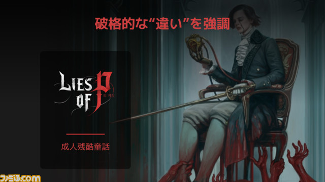 『Lies of P』インタビュー。“ソウルライクの快感”とは一瞬の判断が正しい結果につながること。耽美な世界に秘められた戦闘特化プロデューサーの思惑