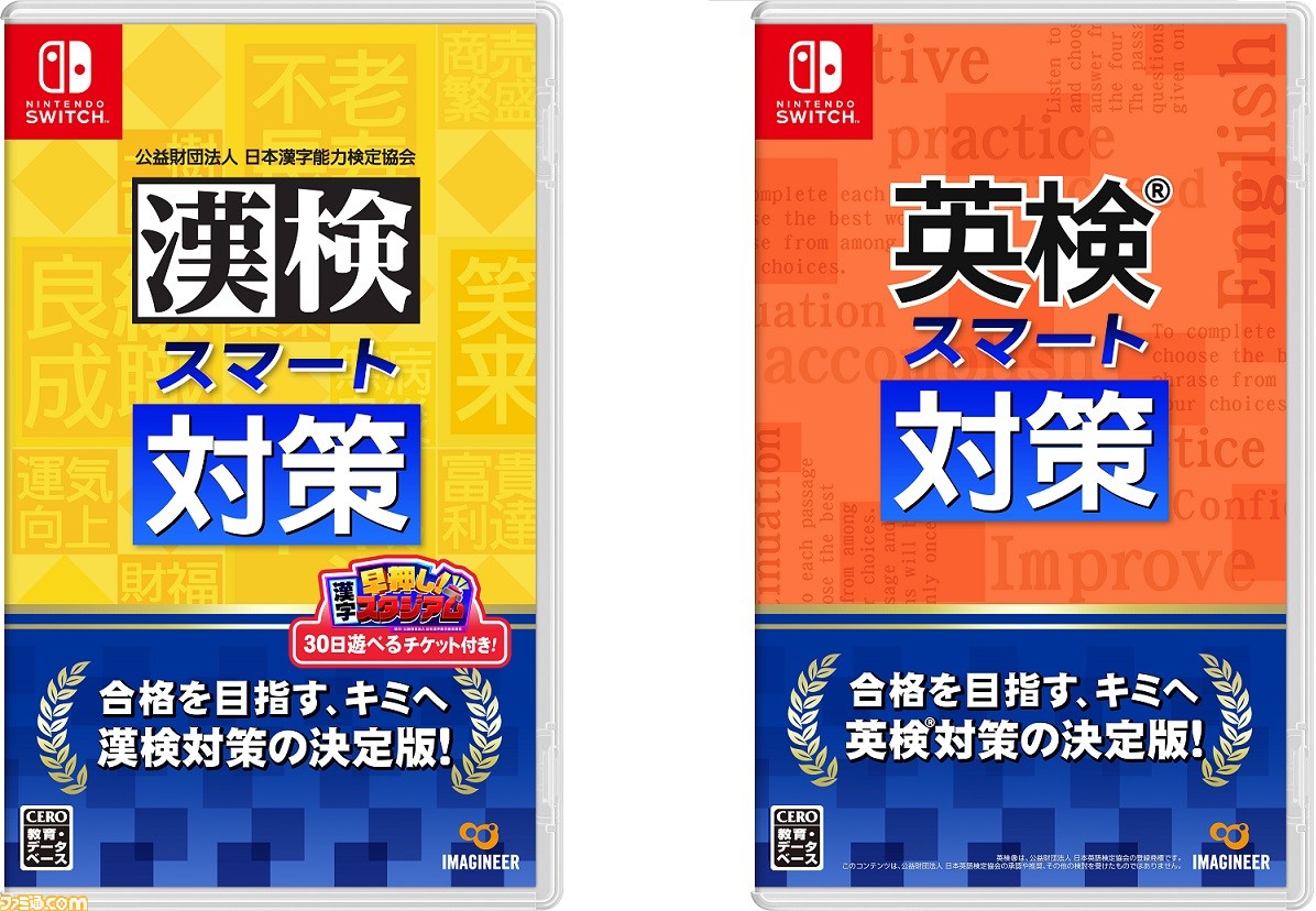 Switch『漢検スマート対策』『英検スマート対策』が発売。過去問題の ...