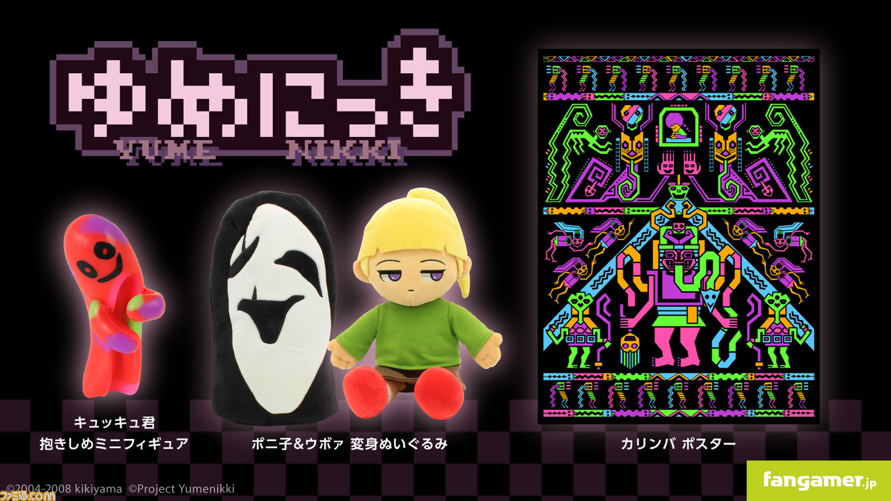 ゆめにっき』最新グッズがFangamerから登場。ポニ子がウボァに変身するぬいぐるみやキュッキュ君の抱きしめミニフィギュアなど3点が登場 |  ゲーム・エンタメ最新情報のファミ通.com