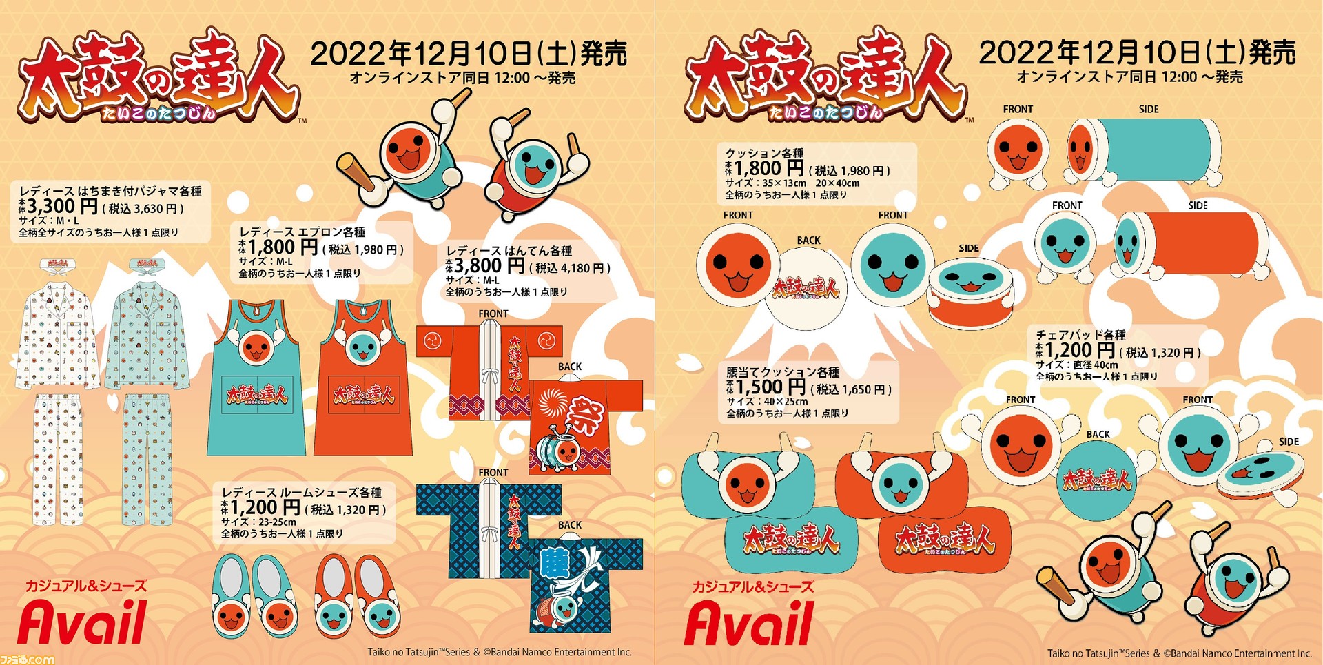太鼓の達人』グッズが本日（12/10）よりアベイルにて発売。どんちゃん