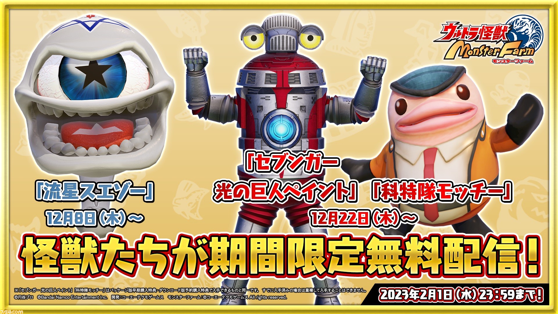 大人気商品 ウルトラ怪獣モンスターファーム Switch 早期購入特典付 通販