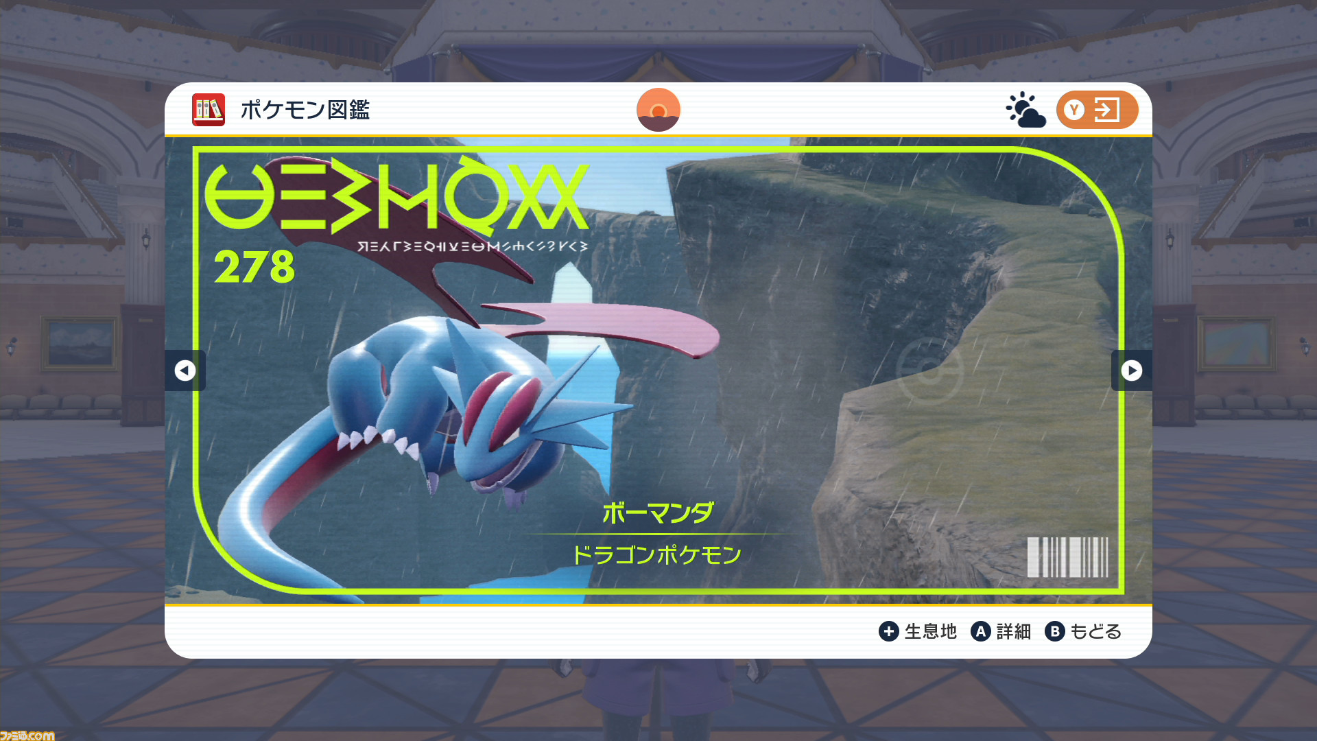 ポケモンsv攻略 ボーマンダ育成論 おすすめテラスタイプ スカーレット バイオレット ゲーム エンタメ最新情報のファミ通 Com