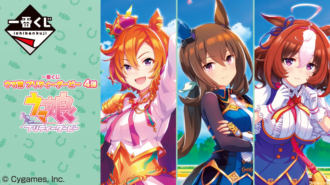 ウマ娘』の一番くじ第4弾が本日（12/10）発売。テイエムオペラオー