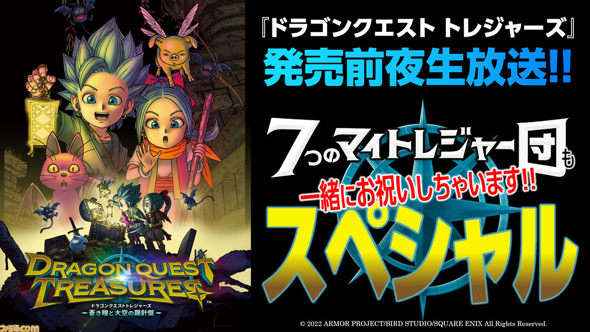 ドラゴンクエスト トレジャーズ　スマッシュブラザーズSPECIAL２本