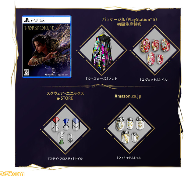 PS5『FORSPOKEN（フォースポークン）』体験版が配信。2023年1月24日発売のスクエニ新作【The Game Awards 2022】