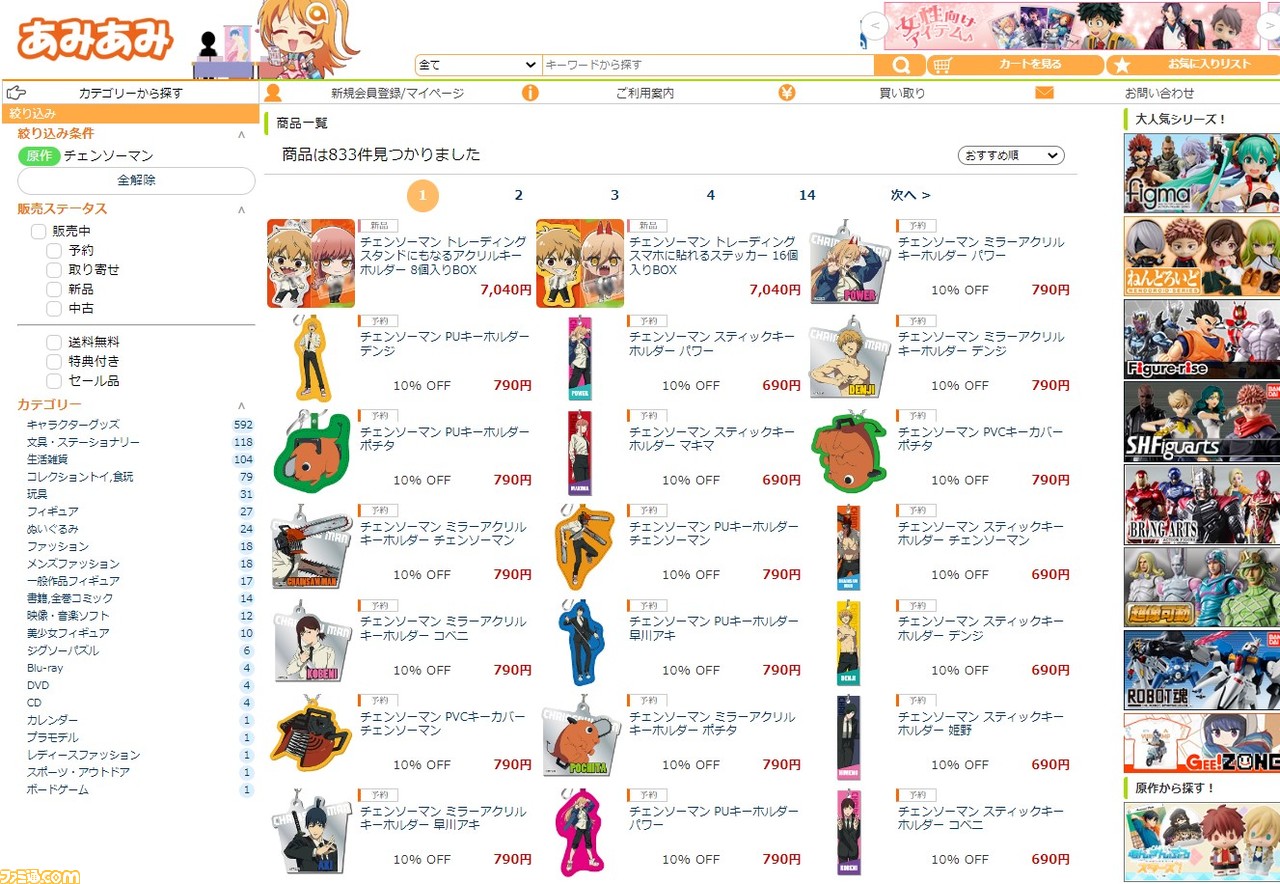チェンソーマン』ラインアップはポチタのみ！ ポチタのつながる