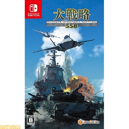 Switch/PS4版『大戦略 SSB』が発売。132ページフルカラーの大