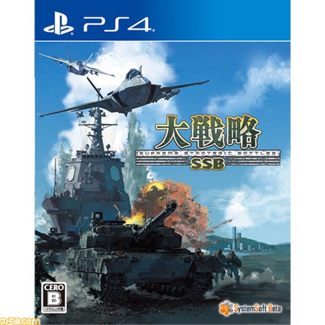 Switch/PS4版『大戦略 SSB』が12月8日より発売。132ページフルカラーの大戦略兵器図鑑と本作のBGM全14曲を収録したサントラCDが付いてくるセットも同時発売