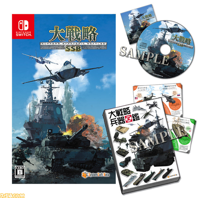 Switch/PS4版『大戦略 SSB』が12月8日より発売。132ページフルカラーの大戦略兵器図鑑と本作のBGM全14曲を収録したサントラCDが付いてくるセットも同時発売