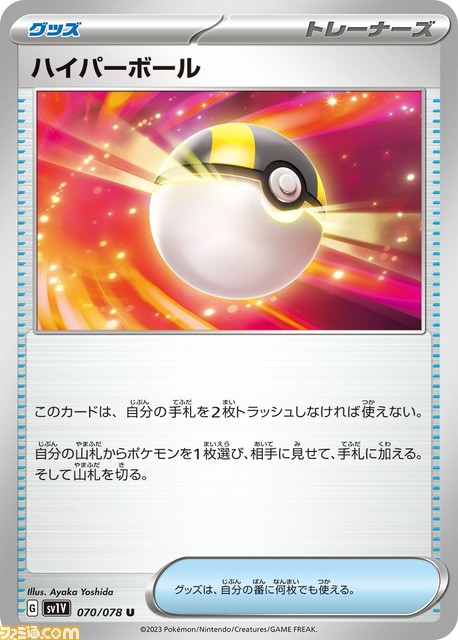 【ポケカ】拡張パック“スカーレットex”＆“バイオレットex”が1月20日発売。強力なワザや特性を持った“ポケモンex”が初登場、テラスタルも！