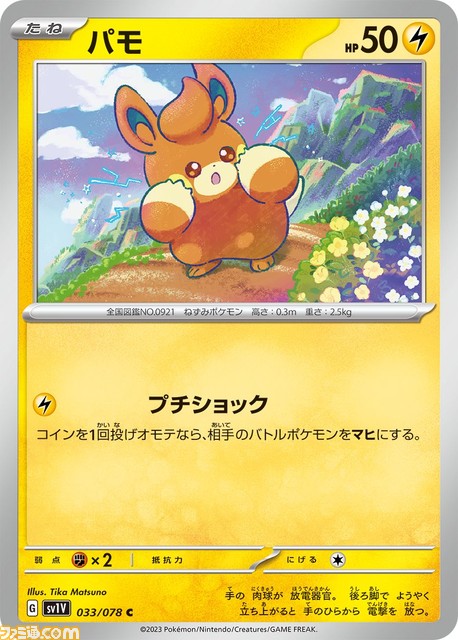 【ポケカ】拡張パック“スカーレットex”＆“バイオレットex”が1月20日発売。強力なワザや特性を持った“ポケモンex”が初登場、テラスタルも！