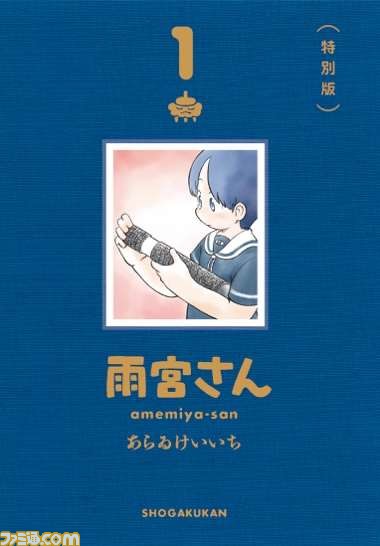 日常』新刊、『雨宮さん』第1巻の発売を記念した展覧会『あらゐ