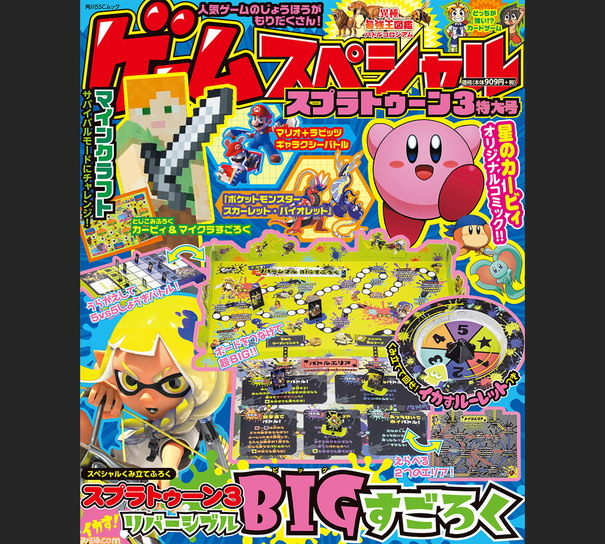ゲーム情報ムック『ゲームスペシャル スプラトゥーン3特大号』が発売 