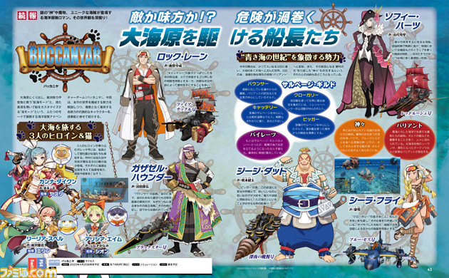 『バッカニヤ』の発売日が2023年4月20日に決定!ヒロインたちの前に現れる勢力と各勢力の代表的なキャラクターを紹介【先出し週刊ファミ通】