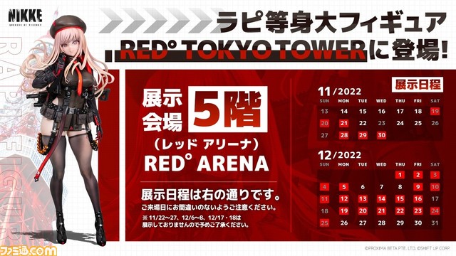 【NIKKE】ラピ等身大フィギュアが東京タワーに12/25まで展示中。お尻はもちろん、細部までこだわられた装飾に注目してほしい【ニケ】